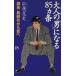  взрослый [ мужчина ] стать 85. статья урок длина остров . произведение из .... фирма новый жесткий чехол /... история ( автор )