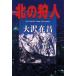  север. . человек / Oosawa Arimasa ( автор )