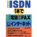 ISDN1 шт. телефон *FAX* интернет /ISDN изучение .( автор )