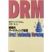 DRM стратегия . маркетинг управление / средний ..( автор )