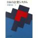  японский предприятие система /. глициния превосходящий история ( сборник человек )
