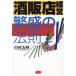  sake . магазин управление ... закон ./ Nakamura . толщина ( автор )