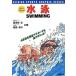  плавание 4. закон . совершенно тормозные колодки делать все technique! спорт графика / волна много ..( автор ), лес остров . Хара ( автор )