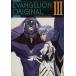 EVANGELION ORIGINAL(3)/.. превосходящий Akira ( автор )