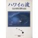  Гаваи. волна серфер поэтому. Гаваи различные остров отметка гид Nalu books/ Greg Umbro -z( автор ),.. подлинный один 