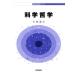  наука философия философия учебник серии / Kobayashi дорога Хара ( автор )