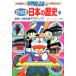  Doraemon. удивлен японская история . следы * большой строительство сборник (1) скала .. следы из flat замок столица старый камень контейнер времена из Nara времена до 