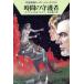  час. .. человек Hayakawa Bunko SF космос герой погрузчик n* серии 219/H.G.e-verus( автор ), William *forutsu( автор ), сосна .. 2 ( перевод человек )