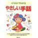  иллюстрации . понимать .... рука рассказ / Tokyo Metropolitan area .. инвалид полосный .( автор )