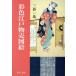  окраска Edo предмет . map . средний . библиотека / три . один лошадь ( автор )