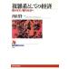  сложный серия как. экономика ... моно .. общество .NHK книги 801/ запад гора . один ( автор )