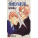 ... серия .( внизу ) Hanamaru сборник новелл / Hanairatsu Fujiko ( автор )