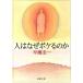  человек. почему выцветание .. . Shincho Bunko /... один ( автор )