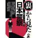  обратная сторона из видел Япония полиция Yell books/ полиция форум 21( сборник человек )