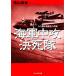  военно-морской флот средний . решение .. 9 шесть суша .. длина человек. .. Ushioshobokojinshinsha NF библиотека / ширина гора длина осень [ работа ]