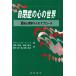  собственный ... сердце. мир .. психология c approach / Francis - pe( автор ), камень склон ..( перевод человек ),
