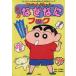  Crayon Shin-chan. ... почему .. книжка Crayon Shin-chan. .. тоже различные предметы серии / структура офисная работа место ( автор ),