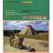 meso America строительство map мнение мир строительство история 9/do белка высокий ten( автор ), paul (pole) Jean doro( автор ),. криптомерия .