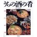 u.. sake. . японкое рисовое вино (sake), shochu, пиво, вино.......[.]. решение версия Seikatu Club/ жизнь Club проект полосный . жизнь . такой же комплект . полосный ..( сборник человек )