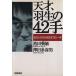  небо лет, Hanyu. 42 рука ваш небо минут ... следующий один рука / Ikeda ..( автор ), Савада много . мужчина ( автор )