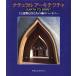  натуральный Arky tech коричневый земля . здание ... человек. душа. - - moni - Gaya книжка серии / David Piaa son( автор 