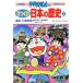  Doraemon. удивлен японская история . следы * большой строительство сборник (3) дешево земля замок из страна собрание .. Sengoku времена из новое время Shogakukan Inc. версия 