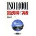 ISO14001 засвидетельствование получение. деловая практика / скала ..( сборник человек ),. глициния ..( сборник человек )