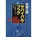  Survival * книжка это .......... Shueisha Bunko / Самшит мелколистный ..( автор )
