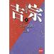 ���㏫�R�g�@(��) NHK���C�u�����[/�W�F�[���X�O��(����)