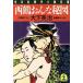  запад журавль .... map длина сборник времена повесть Kobunsha bunko Kobunsha времена повесть библиотека | большой внизу Британия .( автор )