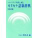  katakana язык новый словарь мультимедиа времена . соответствует / Цу рисовое поле .( сборник человек )