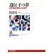 .... сон .. значение ... биология NHK книги 811/ рисовое поле болото . один ( автор )