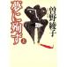  сон ...( сверху ) утро день литературное искусство библиотека / Sono Ayako ( автор )