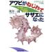  морское ушко . винт .. Sazae стал все-таки .... биология Kobunsha bunko / внутри . один полный ( автор )