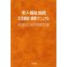 . человек благосостояние объект жизнь ..* бизнес manual / Kanagawa префектура . человек Home ассоциация ( сборник человек ), жизнь .. бизнес изучение .( сборник человек )