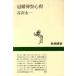  праздничные обряды сердце выгода Shincho подбор книг /... один ( автор )