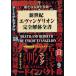  Neon Genesis Evangelion совершенно разборка все документ новый . загадка . легенда / Special . машина исследование Project команда ( автор )