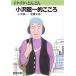 i Kei ke быстро маленький .. один . здесь . Shincho Bunko / маленький .. один ( автор ),. поясница Taro ( автор )
