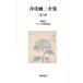  Ibuse Masuji полное собрание сочинений ( no. 6 шт )/ Ibuse Masuji ( автор )