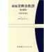  примечание . фирма закон новый версия (. шт no. 3) эпоха Heisei 6 год модифицировано правильный иметь .. konme n tar / сверху . Katsuro ( сборник 