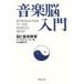 музыка . введение .. музыкальное образование / Don *G. can bell ( автор ), север гора ..( перевод человек )