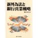  новый вне поэтому закон . Bank предприятие стратегия / Bank .. фирма ( сборник человек )