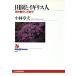  рисовое поле .. Англия человек бог .... небо земля .NHK книги 804/ Kobayashi глава Хара ( автор )