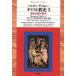  христианство история (5) вера минут .. времена Heibonsha библиотека 183/he Ла Манш *te. филе ( автор ), Jack ru