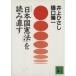 [ Япония страна . закон ]. считывание править .. фирма библиотека / Inoue Hisashi ( автор ),... один ( автор )