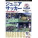  Junior футбол ученик начальной школы. тренировка меню / Yokohama Marino s( автор )