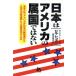  Япония. America. . страна нет вы., America . японский . налог человек из шесть . иен было использовано золотой .. брать делать факт ......./