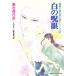  белый. . глаз (2)... Gou. для сердце палка серии Canvas Bunko ... Gou. для сердце палка серии 2/.....( автор )