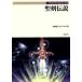  Seiken Densetsu Truth In FantasyXXX/ Sato ..( автор ),. лист . Akira ( автор ), новый . изначальный фирма редактирование часть ( сборник человек )