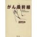 .. самый передний линия ...,.. имеется ... Shueisha Bunko / Kouya выгода .( автор )